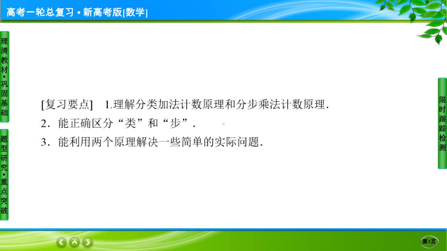 名师伴你行高考一轮总复习新高考版[数学] 11-1.ppt_第3页