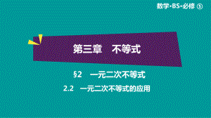 绿色通道北师大版 高中必修5数学 教学资源 第3章§2.2.ppt