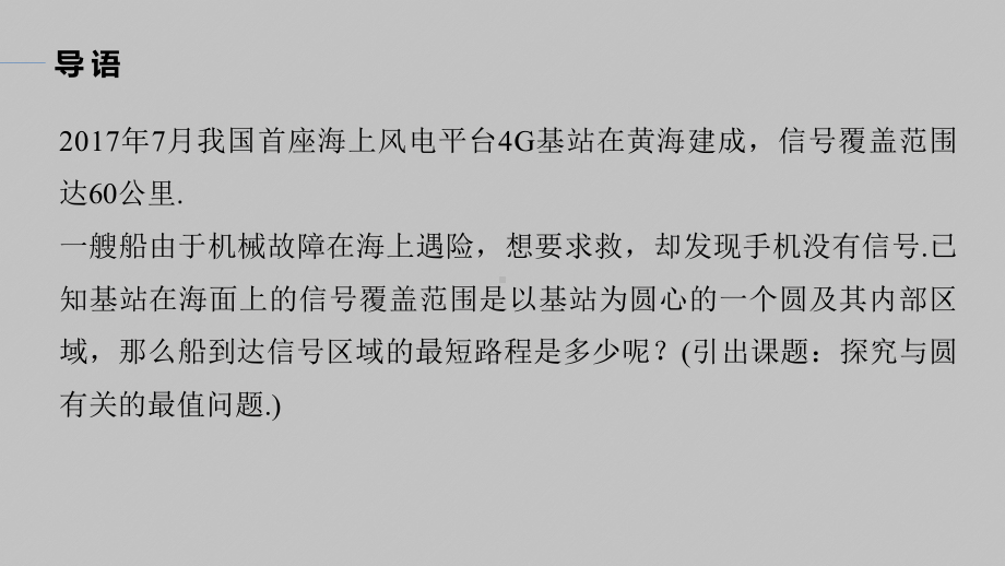 讲与练高中数学1·②·必修第一册·BS版第二章 习题课　与圆有关的最值问题.pptx_第3页