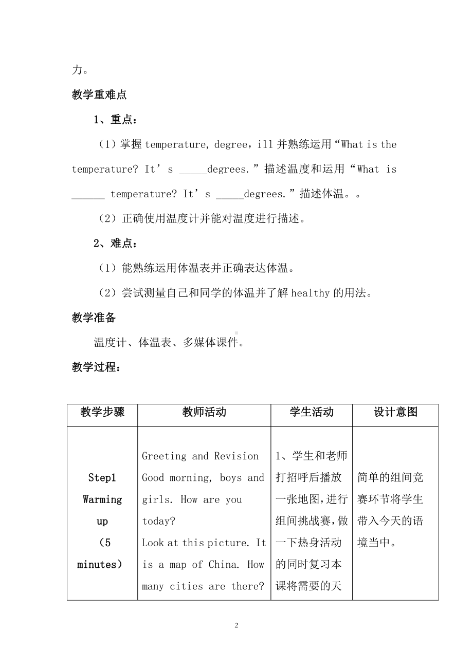 冀教版（三起）六上Unit 2 School in Canada-Lesson 9 Mr. Wood Teaches a Science Lesson-教案、教学设计-市级优课-(配套课件编号：10216).doc_第2页