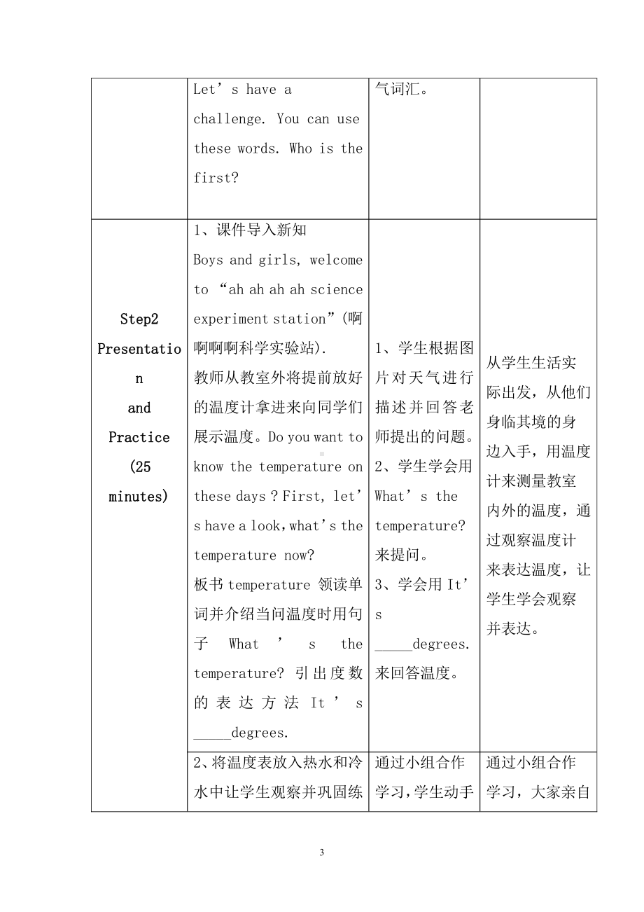 冀教版（三起）六上Unit 2 School in Canada-Lesson 9 Mr. Wood Teaches a Science Lesson-教案、教学设计-市级优课-(配套课件编号：10216).doc_第3页