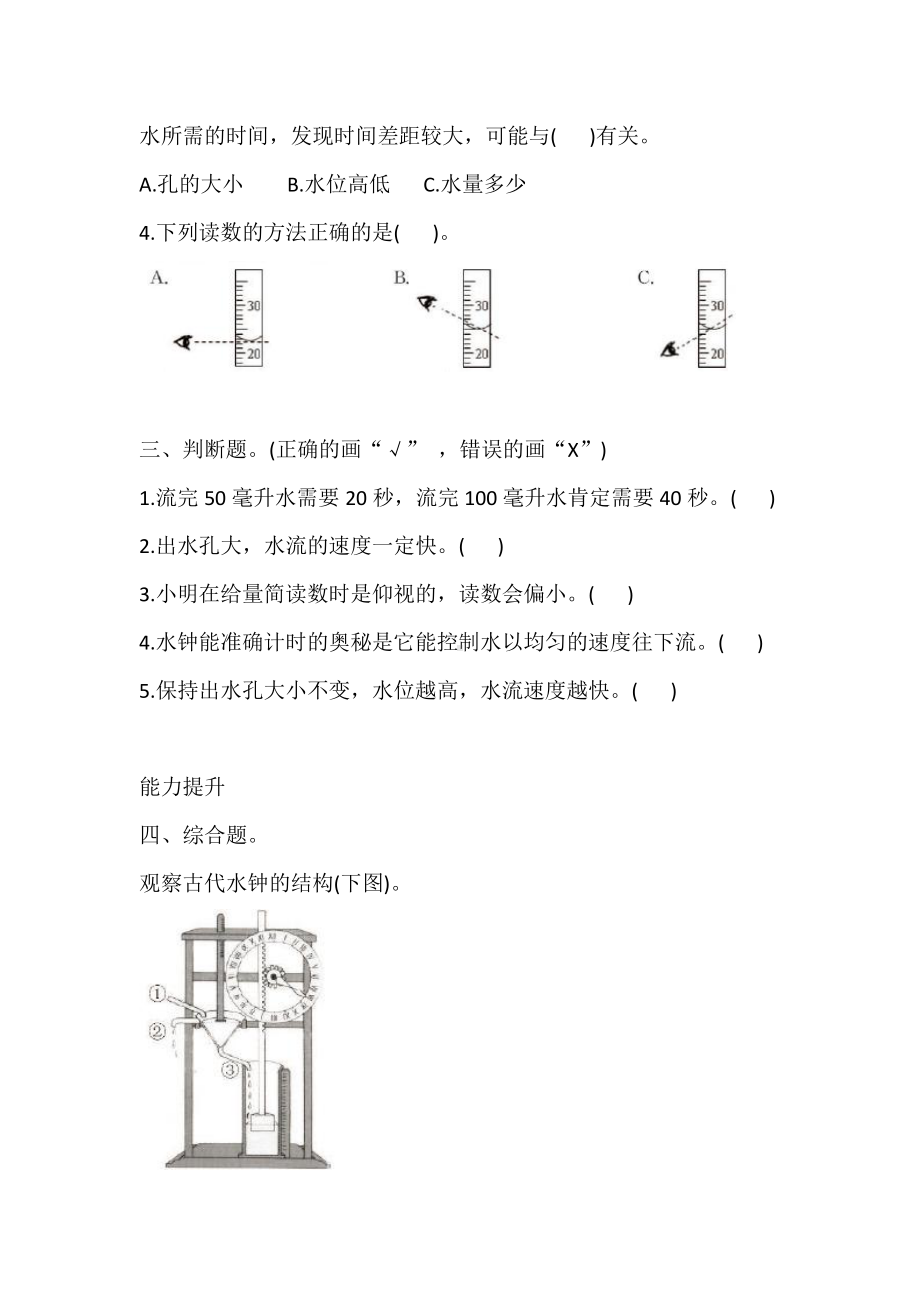 2021新教科版五年级上册科学3.2 用水计量时间 一课一练（含答案）.doc_第2页