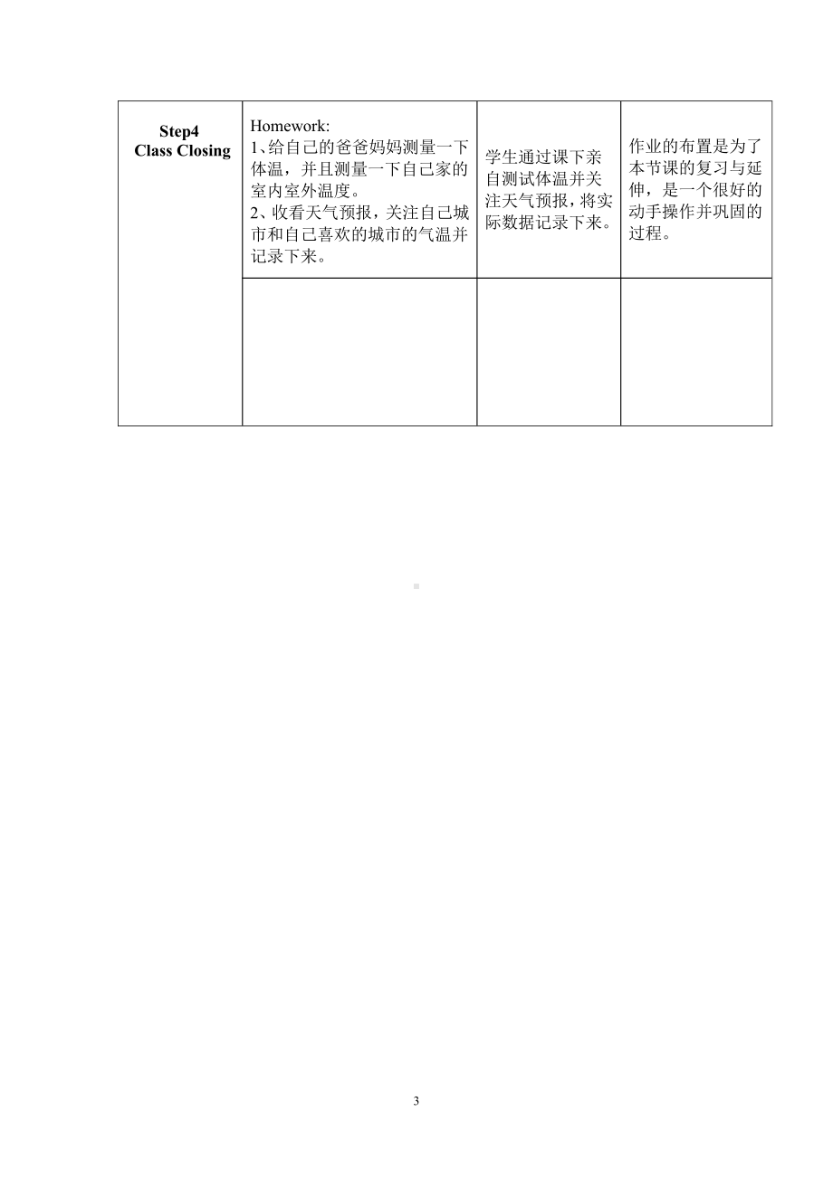 冀教版（三起）六上Unit 2 School in Canada-Lesson 9 Mr. Wood Teaches a Science Lesson-教案、教学设计-市级优课-(配套课件编号：20b68).doc_第3页