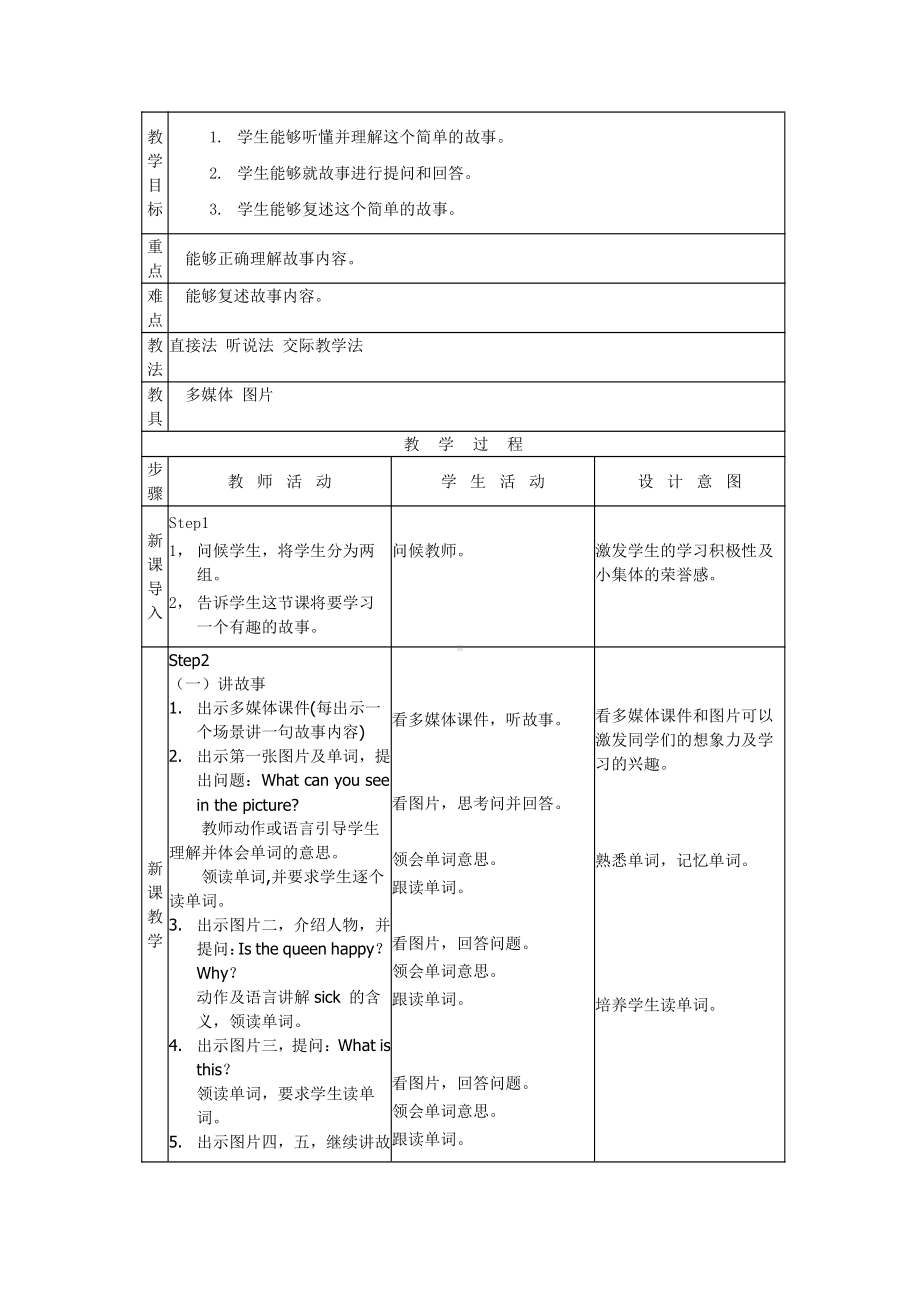 冀教版（三起）五上Unit 3 A Travel Plan-Lesson 18 Billy Bee-教案、教学设计-市级优课-(配套课件编号：71d64).doc_第1页