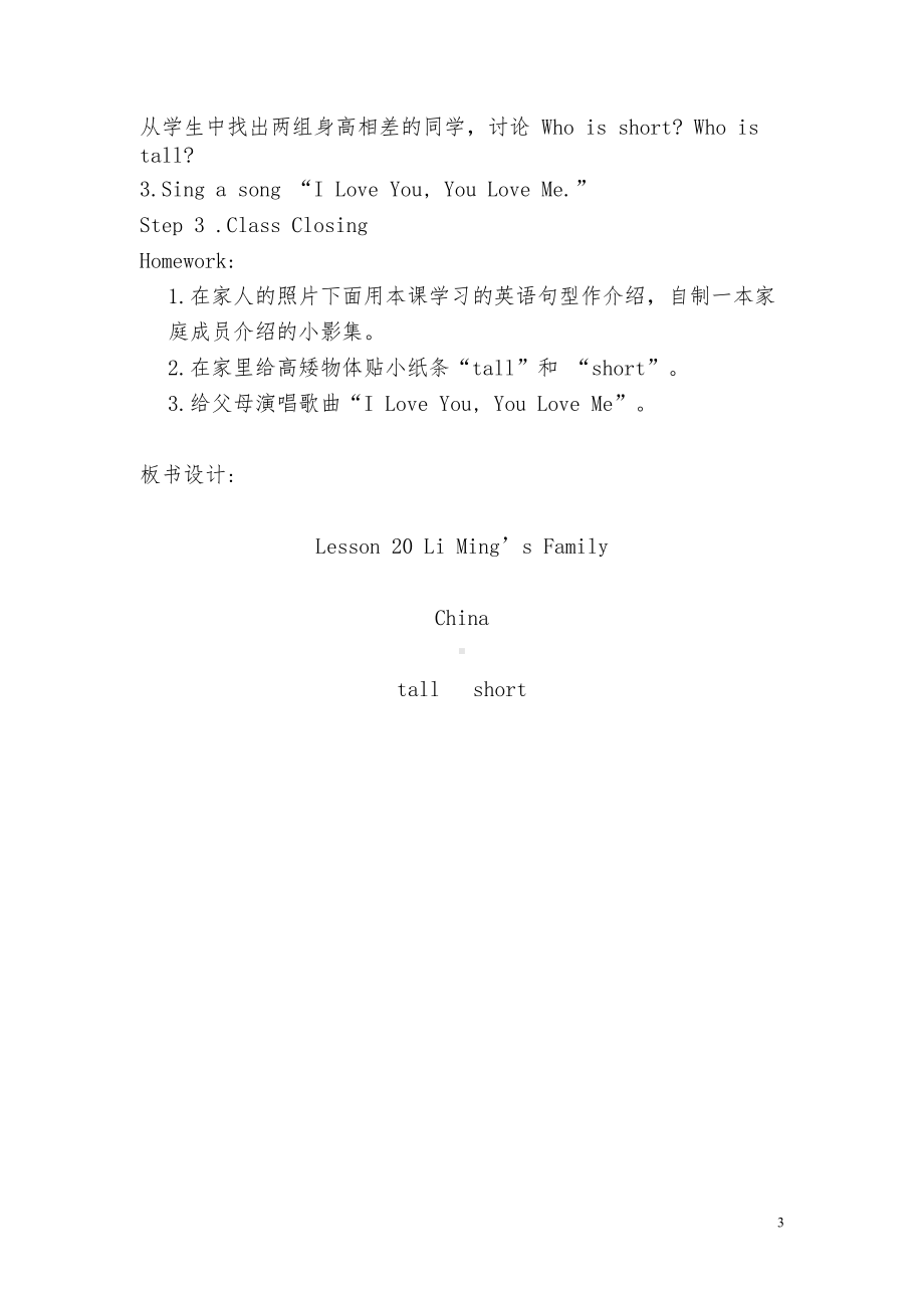 冀教版（三起）三上Unit 4 Family-lesson20 Li Ming's Family-教案、教学设计-市级优课-(配套课件编号：b0028).doc_第3页