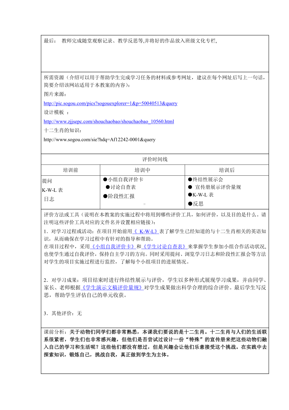 冀教版（三起）五上Unit 4 Jenny and Danny Come to China-Lesson 24 Year Animals-教案、教学设计-市级优课-(配套课件编号：601af).doc_第3页