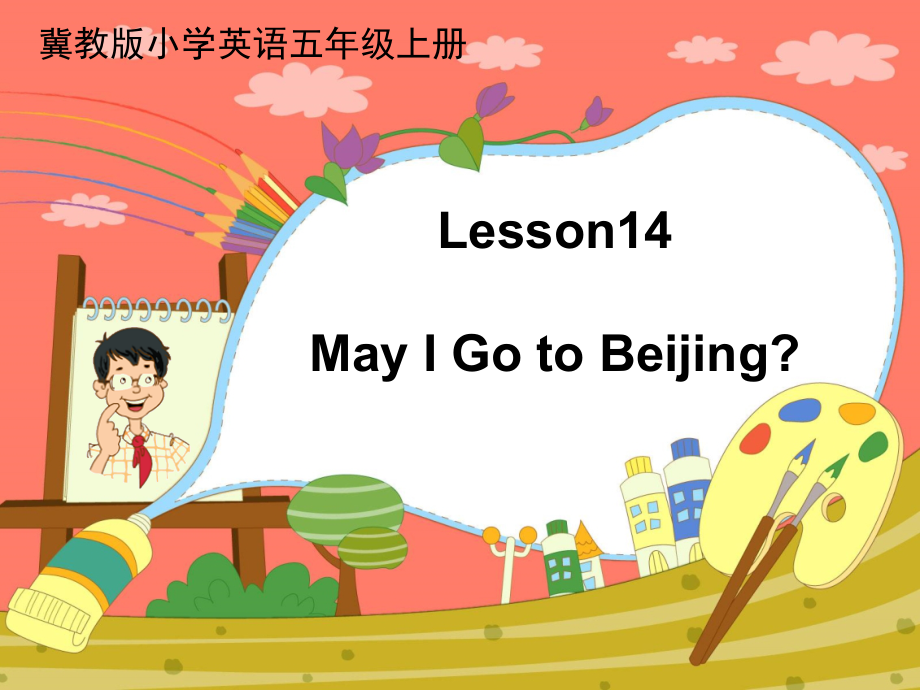 冀教版（三起）五上Unit 3 A Travel Plan-Lesson 14 May I Go to Beijing -ppt课件-(含教案+视频)-部级优课-(编号：80da4).zip