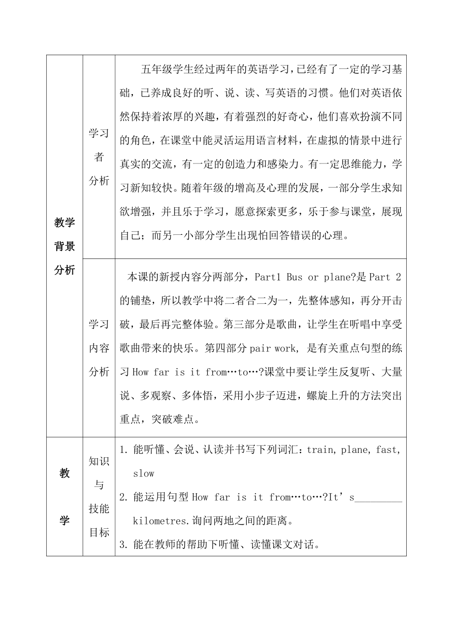 冀教版（三起）五上Unit 3 A Travel Plan-Lesson 16 How Can We Go to Beijing -教案、教学设计-市级优课-(配套课件编号：10948).doc_第2页