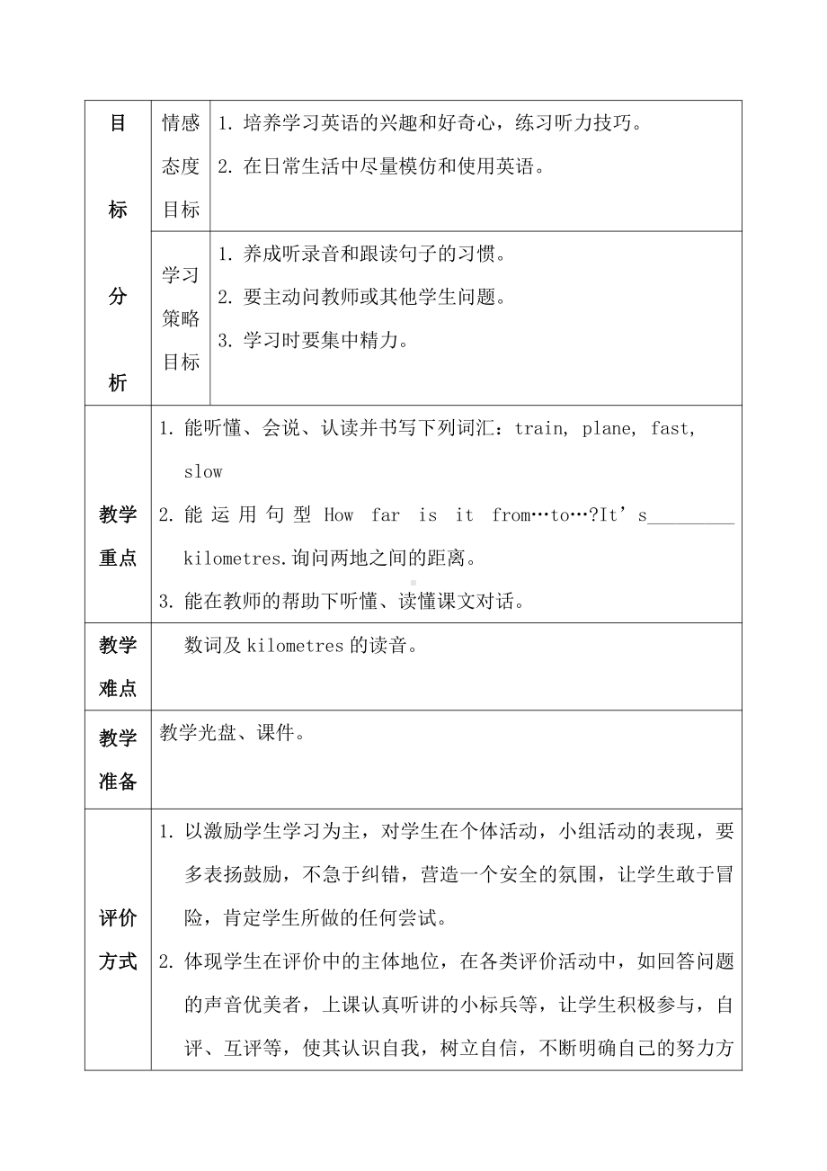 冀教版（三起）五上Unit 3 A Travel Plan-Lesson 16 How Can We Go to Beijing -教案、教学设计-市级优课-(配套课件编号：10948).doc_第3页