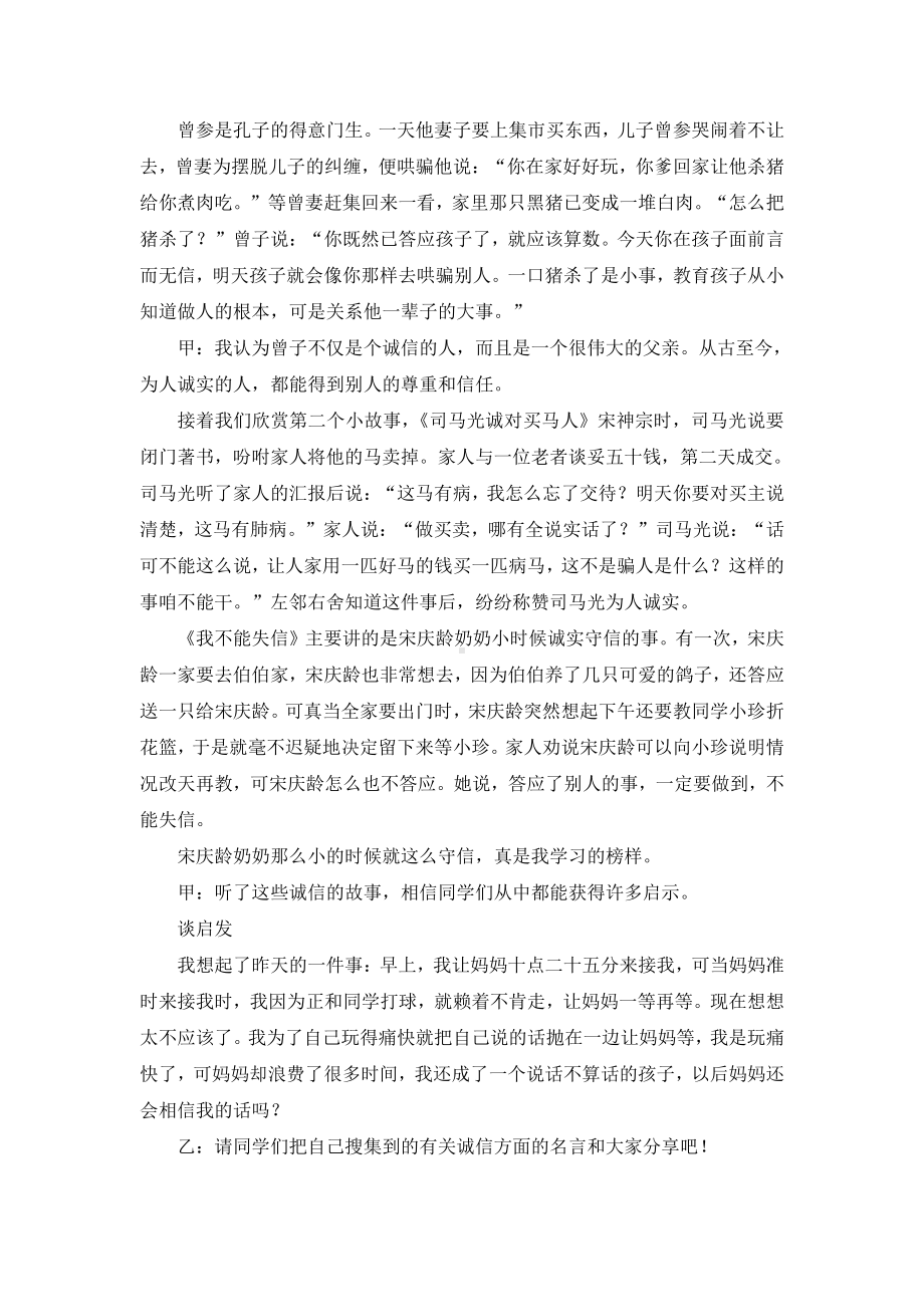 诚实守信主题班会：诚信在我心中主题班会.doc_第2页