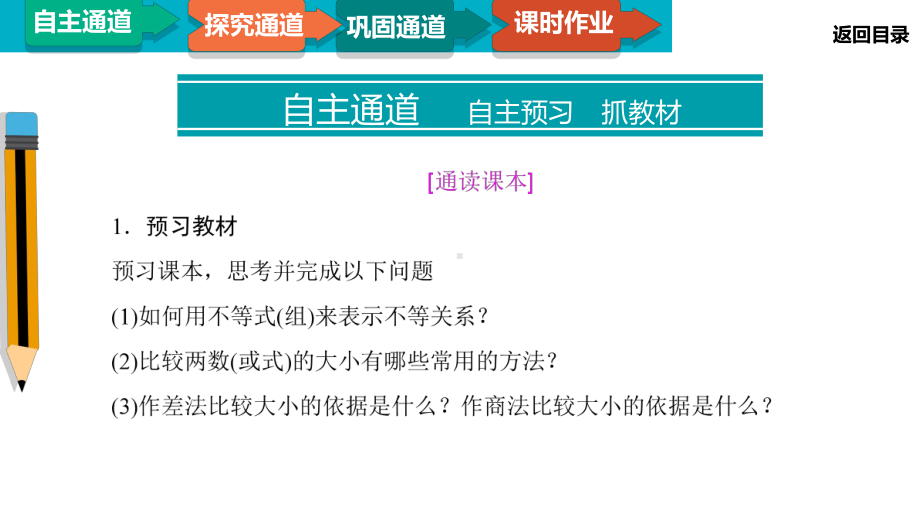 绿色通道北师大版 高中必修5数学 教学资源 第3章§1.1-1.2.ppt_第3页