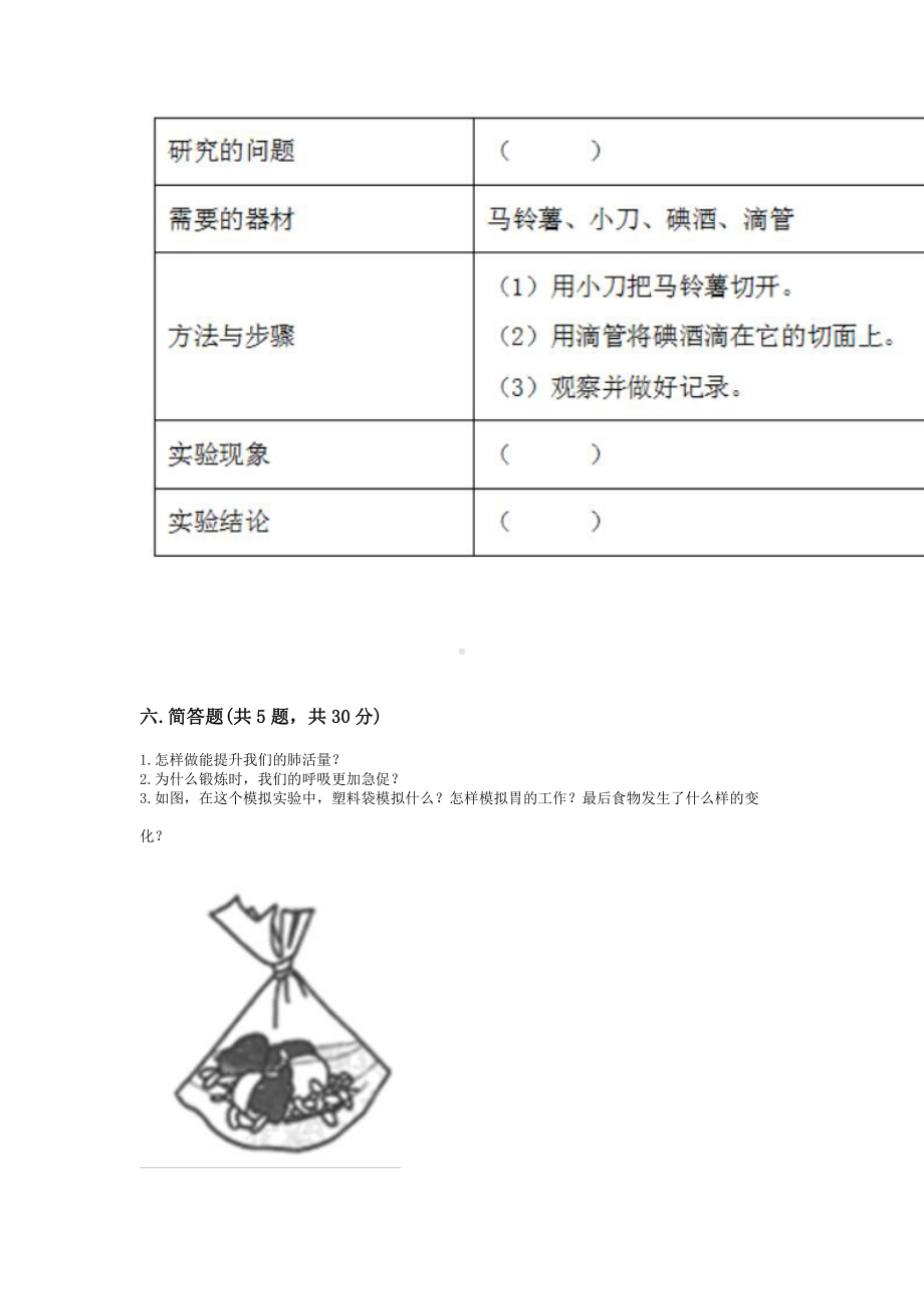 2021新教科版四年级上册科学第二单元呼吸和消化单元测试卷（含答案）.doc_第3页