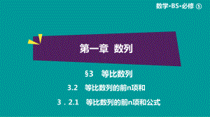 绿色通道北师大版 高中必修5数学 教学资源 第1章§3.2.1.ppt