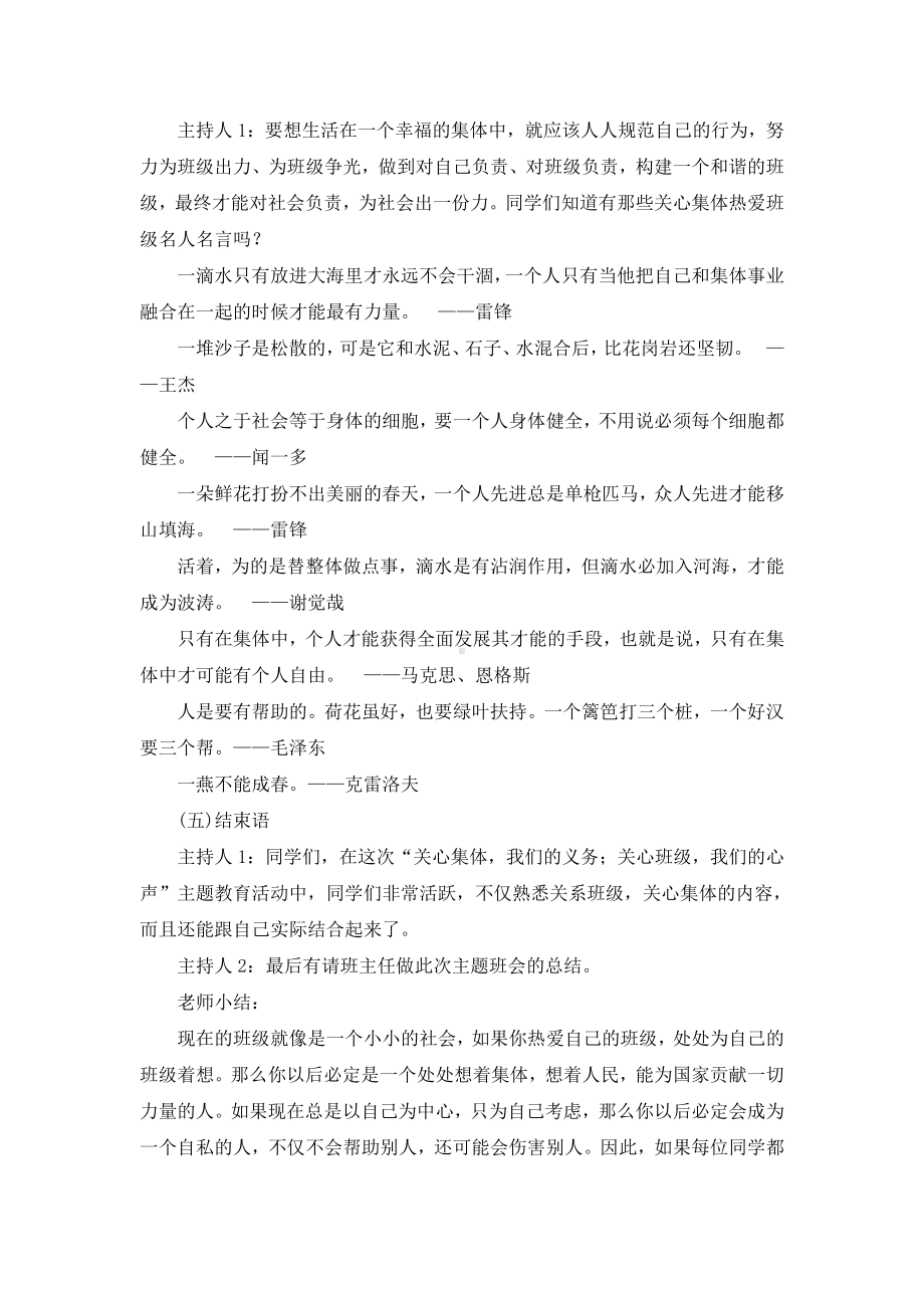 主题班会：关系班级、关心集体主题班会.doc_第2页