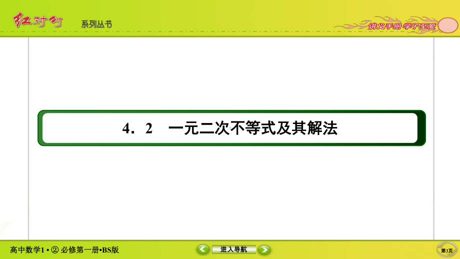 讲与练高中数学1·②·必修第一册·BS版1-4-2.ppt_第3页