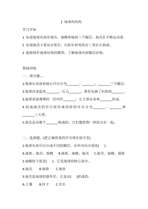 2021新教科版五年级上册科学2.2 地球的结构 一课一练（含答案）.doc