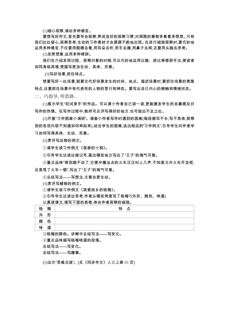 第五单元 我们眼中的缤纷世界-三年级语文上册.docx_第2页