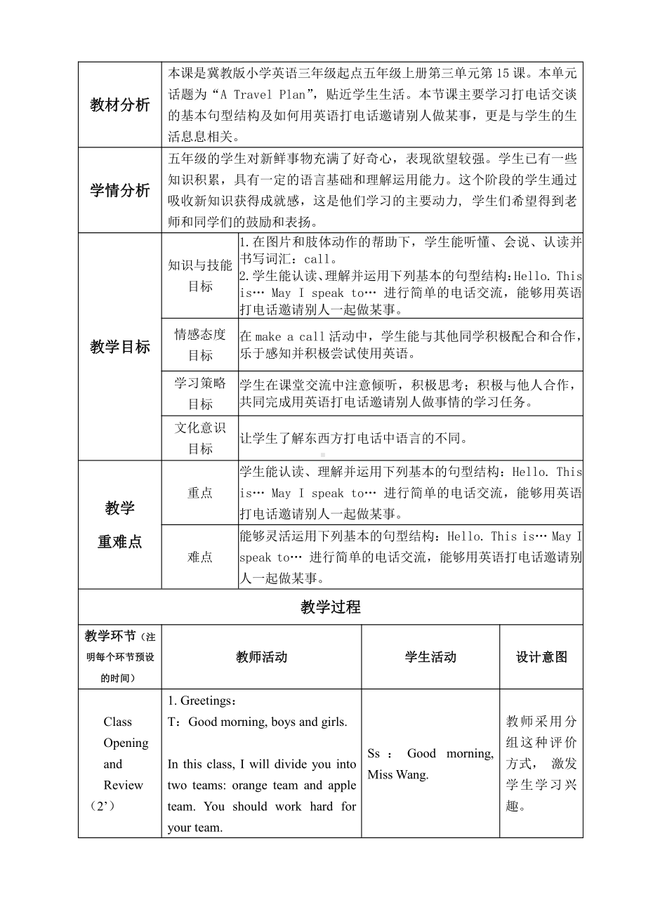 冀教版（三起）五上Unit 3 A Travel Plan-Lesson 15 May I Invite Danny and Jenny -教案、教学设计-省级优课-(配套课件编号：004c6).doc_第1页