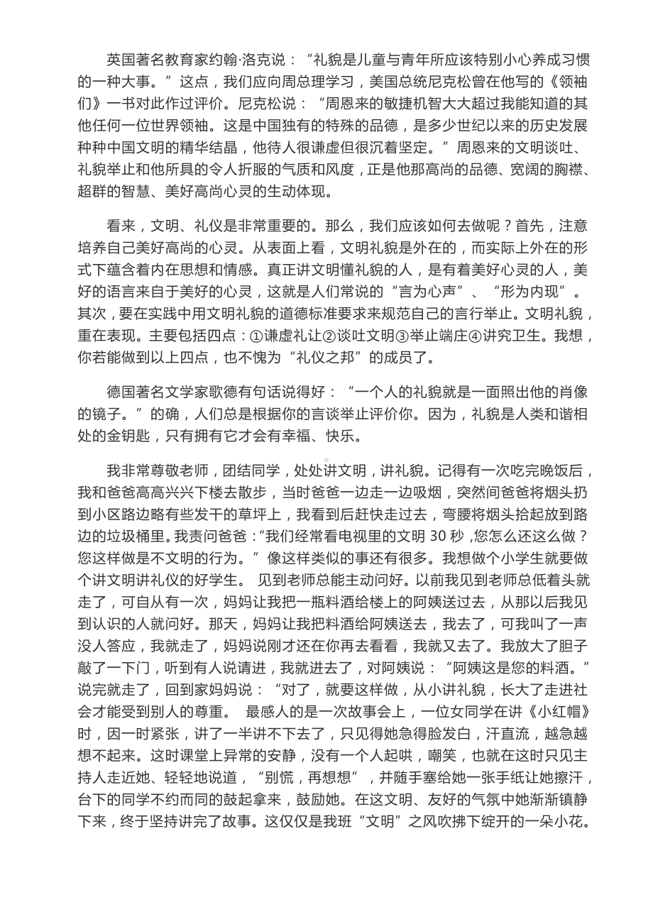 黑板报素材：作家谈文明礼仪.doc_第1页