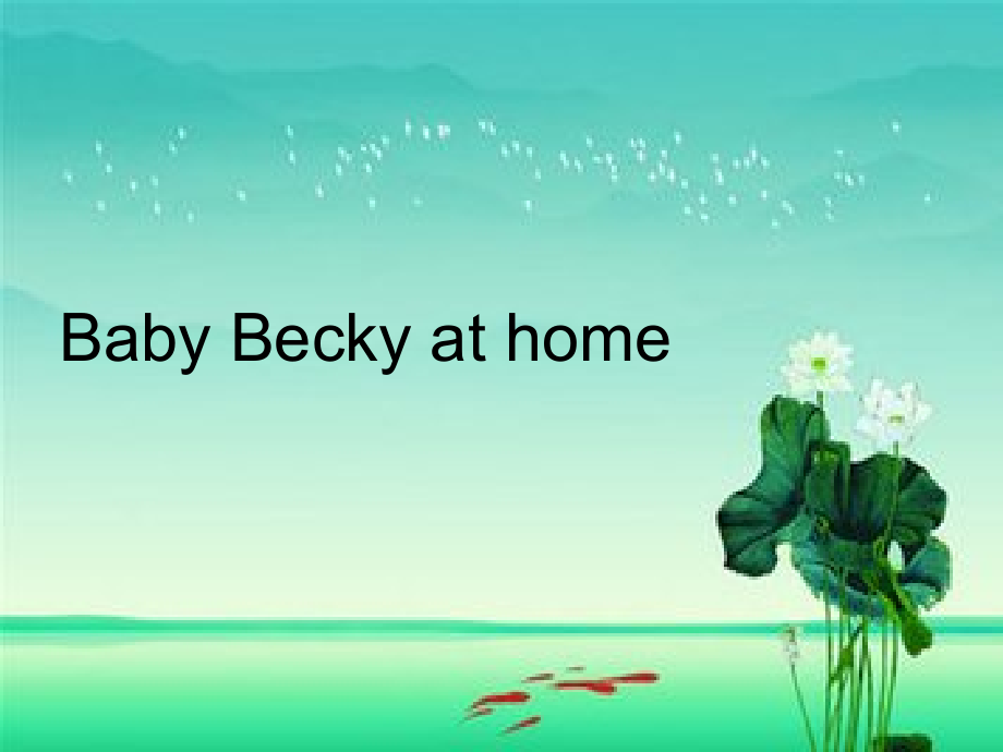 冀教版（三起）六上Unit 1 Li Ming Goes to Canada-Lesson 6 Baby Becky at Home-ppt课件-(含教案+素材)-市级优课-(编号：71b9c).zip