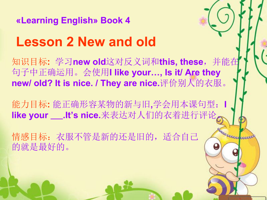 冀教版（三起）四上Unit 1 The Clothes We Wear-Lesson 2 New and Old-ppt课件-(含教案+视频+素材)-市级优课-(编号：7116b).zip