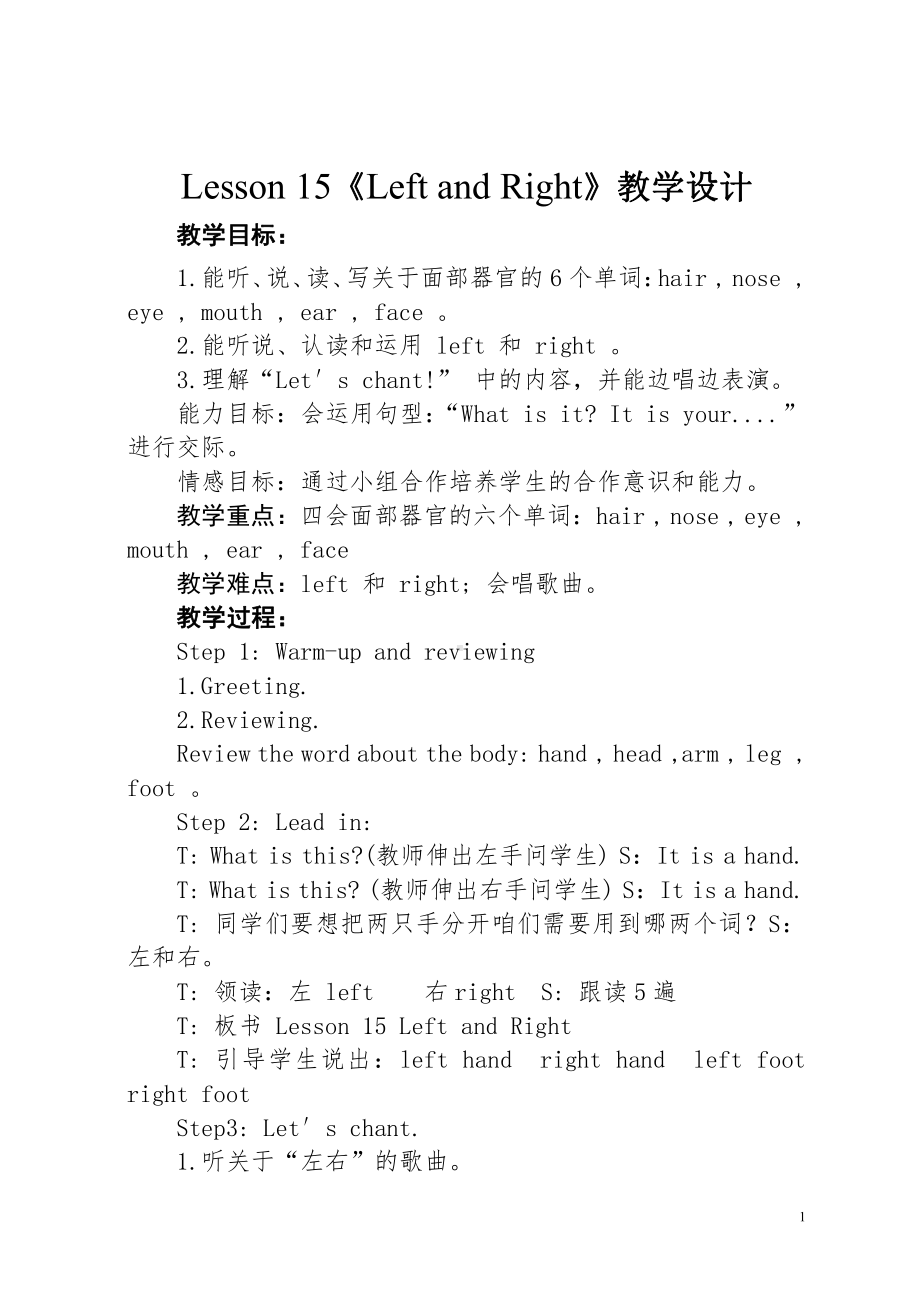 冀教版（三起）三上Unit 3 Feelings and Body-lesson15 Left and Right-教案、教学设计-市级优课-(配套课件编号：c0a2c).doc_第1页