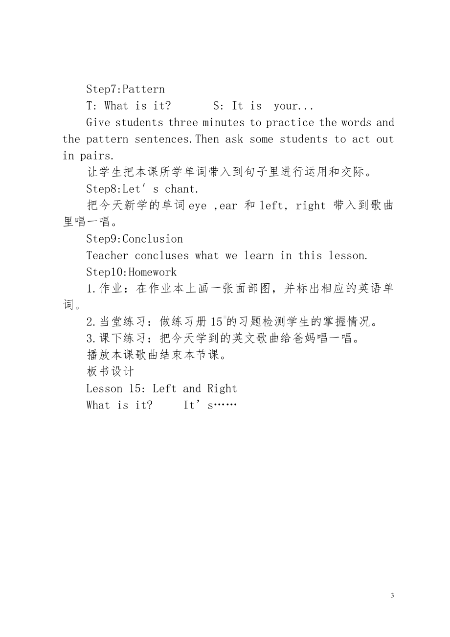 冀教版（三起）三上Unit 3 Feelings and Body-lesson15 Left and Right-教案、教学设计-市级优课-(配套课件编号：c0a2c).doc_第3页