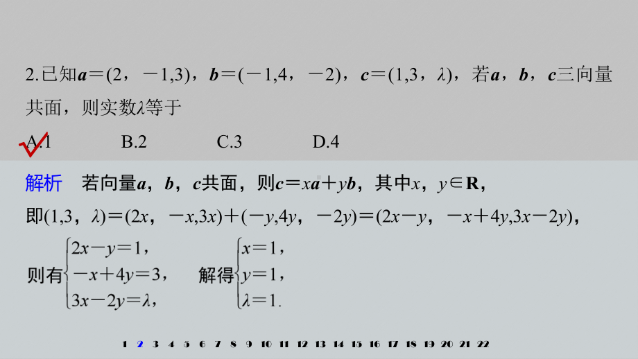 讲与练高中数学1·②·必修第一册·BS版章末检测试卷(一).pptx_第3页