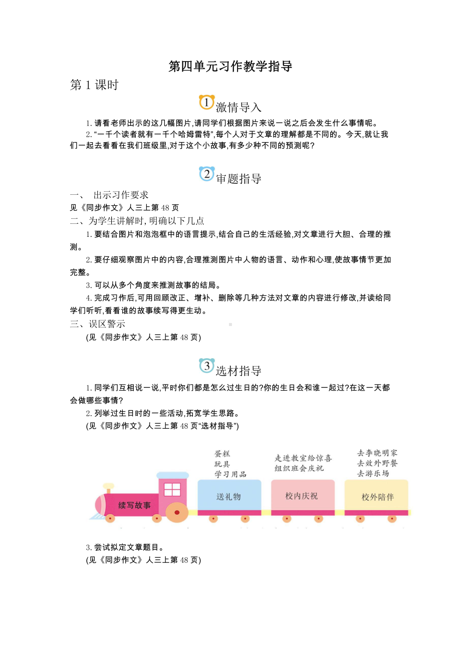 第四单元 续写故事-三年级语文上册.docx_第1页