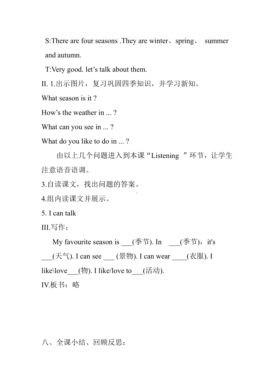 冀教版（三起）六上Unit 3 Winter in Canada-Lesson 17 I Like All Seasons!-教案、教学设计-市级优课-(配套课件编号：10764).doc_第3页