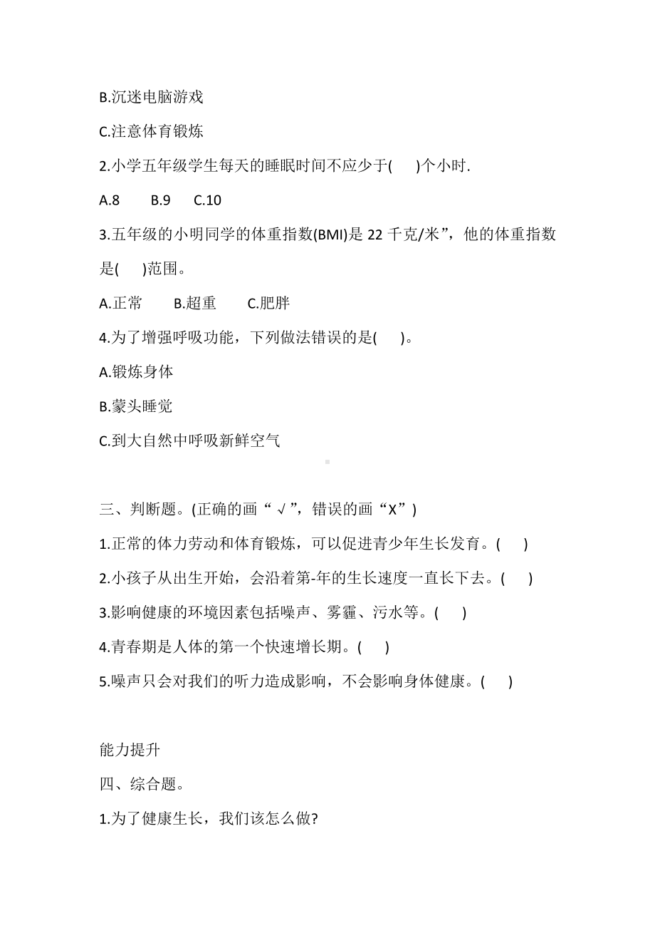 2021新教科版五年级上册科学4.1 我们的身体 一课一练（含答案）.doc_第2页