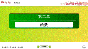 讲与练高中数学1·②·必修第一册·BS版2-3.ppt