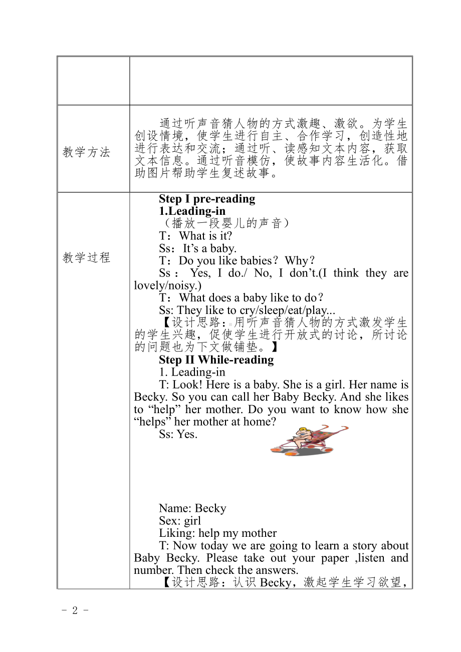 冀教版（三起）六上Unit 1 Li Ming Goes to Canada-Lesson 6 Baby Becky at Home-教案、教学设计-市级优课-(配套课件编号：60358).doc_第2页