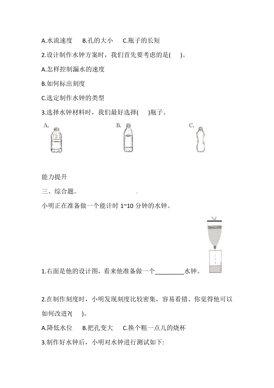 2021新教科版五年级上册科学3.3 我们的水钟 一课一练（含答案）.doc_第2页