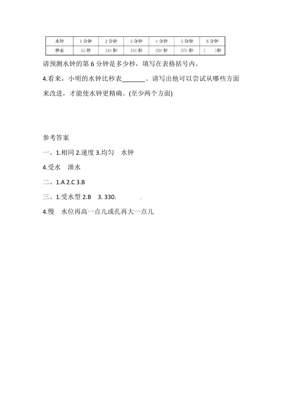 2021新教科版五年级上册科学3.3 我们的水钟 一课一练（含答案）.doc_第3页