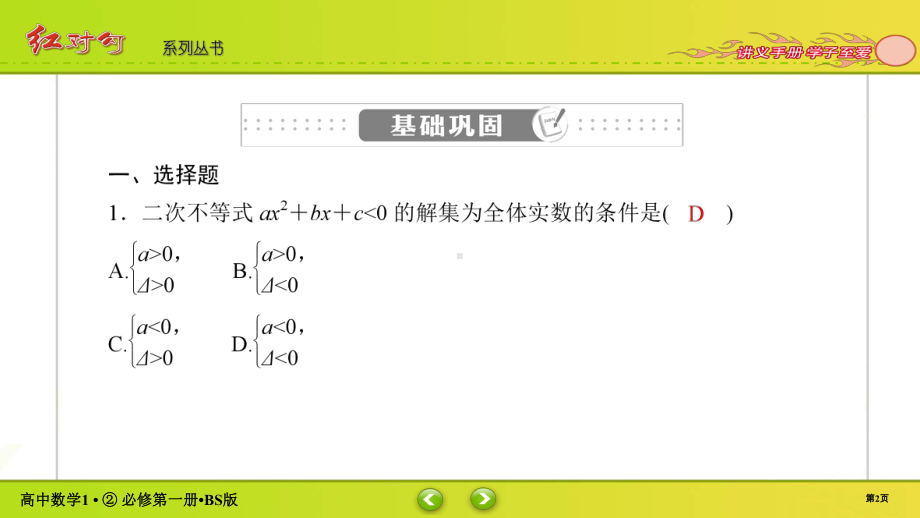 讲与练高中数学1·②·必修第一册·BS版课时作业12(002).ppt_第2页