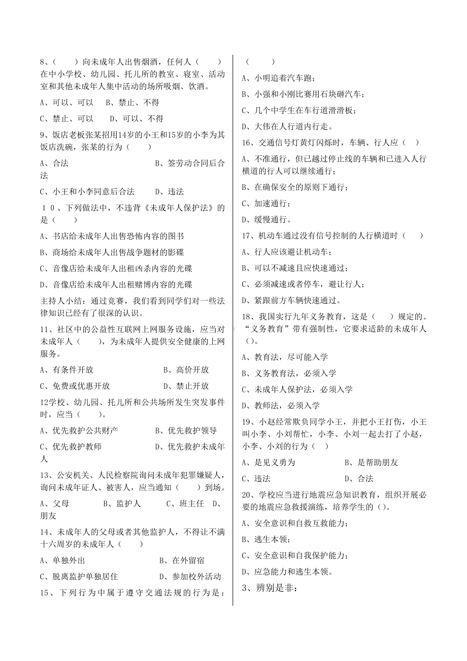 主题班会：遵纪守法从我做起.doc_第2页