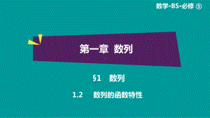 绿色通道北师大版 高中必修5数学 教学资源 第1章§1.2.ppt