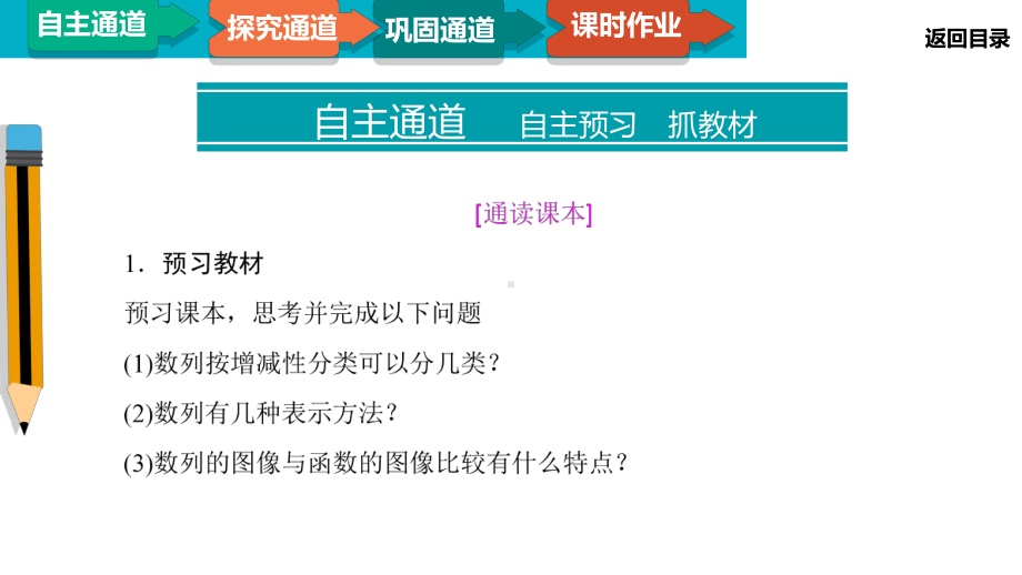 绿色通道北师大版 高中必修5数学 教学资源 第1章§1.2.ppt_第3页