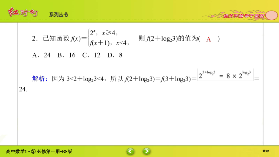 讲与练高中数学1·②·必修第一册·BS版第四章综合检测(002).ppt_第3页