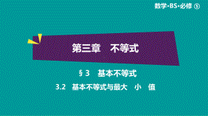 绿色通道北师大版 高中必修5数学 教学资源 第3章§3.2.ppt