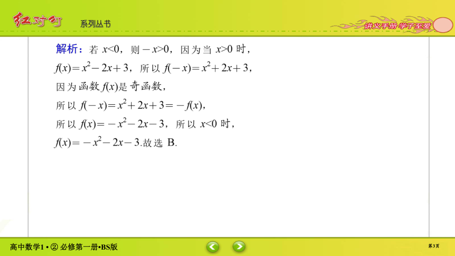 讲与练高中数学1·②·必修第一册·BS版课时作业17(002).ppt_第3页