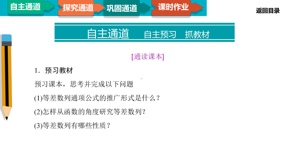 绿色通道北师大版 高中必修5数学 教学资源 第1章§2.1.2.ppt_第3页