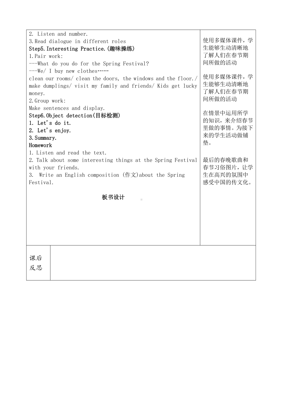 冀教版（三起）五上Unit 4 Jenny and Danny Come to China-Lesson 20 The Spring Festival Is Coming!-教案、教学设计-市级优课-(配套课件编号：60314).doc_第2页