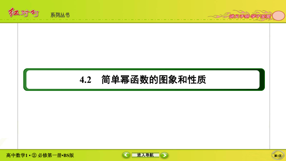 讲与练高中数学1·②·必修第一册·BS版2-4-2.ppt_第3页