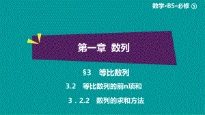 绿色通道北师大版 高中必修5数学 教学资源 第1章§3.2.2.ppt