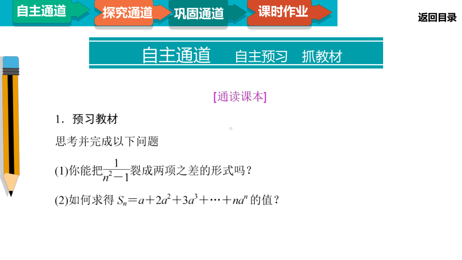 绿色通道北师大版 高中必修5数学 教学资源 第1章§3.2.2.ppt_第3页