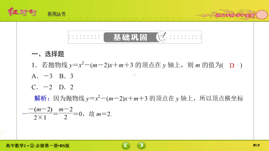 讲与练高中数学1·②·必修第一册·BS版课时作业10(002).ppt_第2页