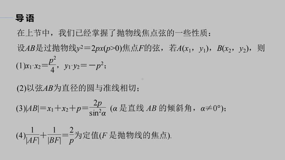 讲与练高中数学1·②·必修第一册·BS版第三章 习题课　抛物线焦点弦的应用.pptx_第3页