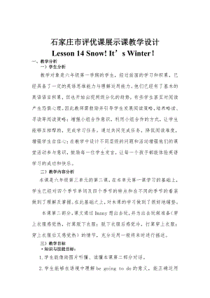 冀教版（三起）六上Unit 3 Winter in Canada-Lesson 14 Snow! It’s Winter!-教案、教学设计-市级优课-(配套课件编号：80e72).doc